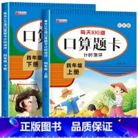 [2册]口算题卡(上册+下册) 小学四年级 [正版]四年级上下册数学口算天天练 计算题强化专项训练人教小学4四年级下学期