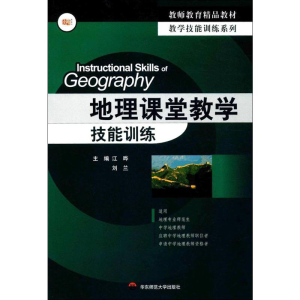 [M]地理课堂教学技能训练-9787561759851