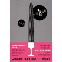 正版新书]一剑不忍封喉大仙9787513302449