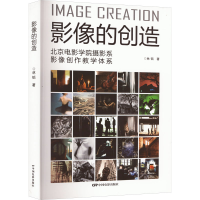音像影像的创造 北京电影学院摄影系影像创作教学体系林韬