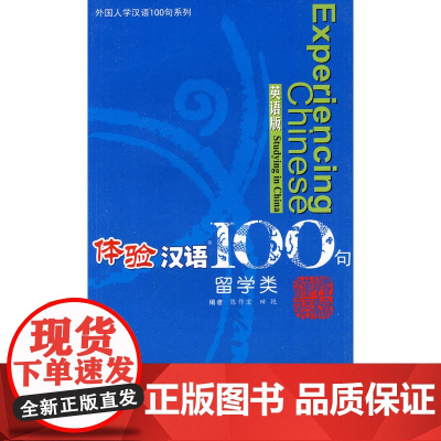 体验汉语句:留学类(英语版 附光盘)