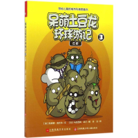 醉染图书呆萌土豆龙环球游记9787539992921