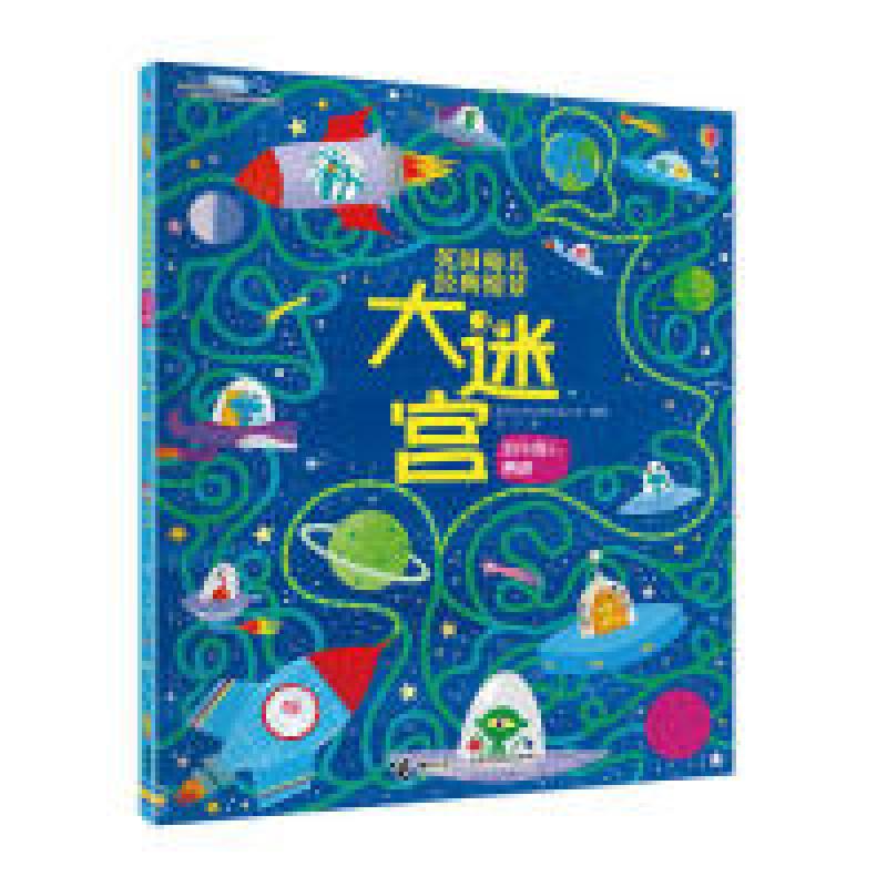 正版新书]尤斯伯恩(USBORNE)英国幼儿经典情景大迷宫:和外星人赛