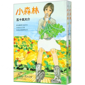 [M]小森林(上下)-9787541089329