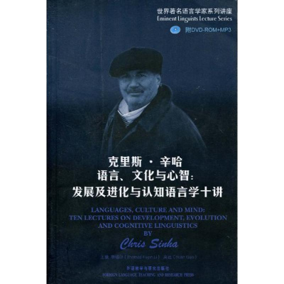 [M]克里斯.辛哈语言 文化与心智:发展及进化与认知语言学十讲(附光盘)-9787560096131