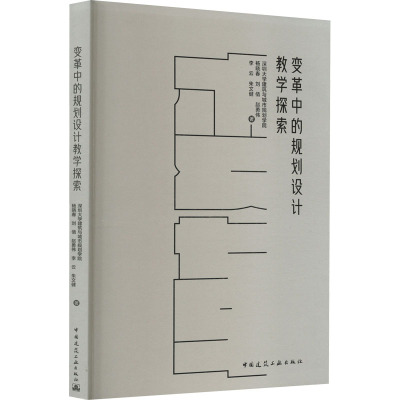 变革中的规划设计教学探索