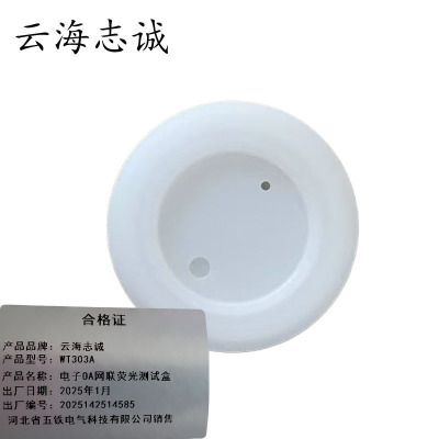 电子OA网联荧光测试盒 WT303A 1个
