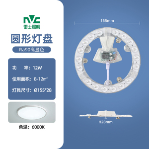 雷士照明led吸顶灯灯芯灯板改装光源模组圆形节能灯珠家用灯盘