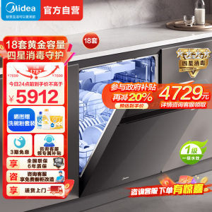 美的(Midea)万向X6S Max洗碗机嵌入式升级18套七星消杀四星消毒一键洗烘蒸汽单消毒UV杀菌105℃热风烘干
