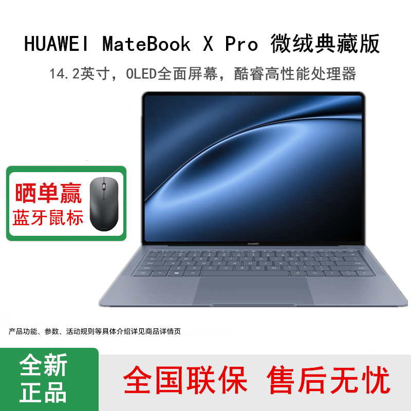 [全新]华为MateBook X Pro 微绒典藏版 32GB+2TB 晴蓝 酷睿Ultra9-185H处理器 14.2英寸笔记本电脑