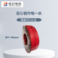 希飞牌 电线电缆BV-16mm² 单芯单股铜芯线 100米/卷
