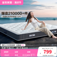 全友家居正反两用床垫软硬白色暗花针织面料床垫五区袋装弹簧乳胶床垫床垫