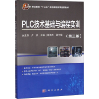 醉染图书PLC技术基础与编程实训(第3版)97870306522