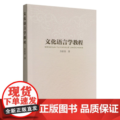 外研社 文化语言学教程