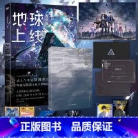 [正版]地球上线5大结局 小说 莫晨欢 9787557031121 图书 全新