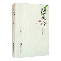 正版新书]随风吟艾万忠著9787569709117