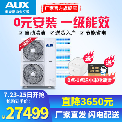 奥克斯AUX中央空调风管机一拖五大6P多联机智能嵌入式家用商用空调0元安装直流变频一级能效10年包修大6匹