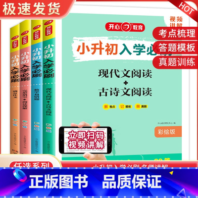 英语 完形填空+阅读理解 小学升初中 [正版]2023新版彩绘小升初入学必刷题语文现代文古诗文阅读数学易错题英语完型填空