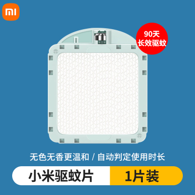 小米米家驱蚊器智能版2家用宿舍学生室内器灭蚊器随身防蚊电子蚊香灭蚊神器套餐驱蚊片