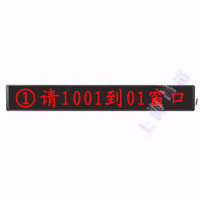 昌裕CY-WFJCP-8Z 5.0字单行8字LED窗口屏 通长屏无线窗口屏 自助排队叫号显示屏
