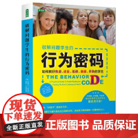 破解问题学生的行为密码:如何教好焦虑、逆反、孤僻、 杰西卡·米纳汉,南希·拉帕波特 中国青年出版社 正版书籍