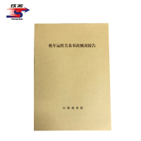 铁凇 机车运转关系事故概况报告 210*297mm 册