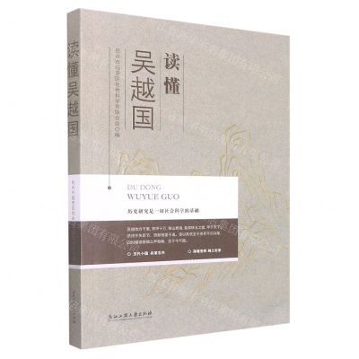 [N]读懂吴越国-9787517844068