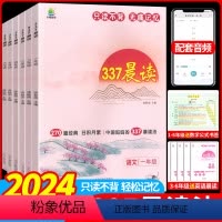 语文-337晨读 小学一年级 [正版]337晨读法小学生晨读美文每日一读一年级二年级三 四 五 六年级晨诵暮读100篇优