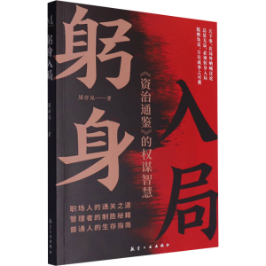 正版新书]躬身入局周亦见 著9787516538746