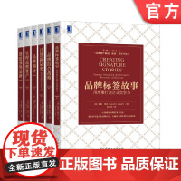 套装 正版 品牌经典系列 共6册 创建强势品牌 管理品牌资产 品牌领导 开创新品类 品牌组合战略 品牌标签故事