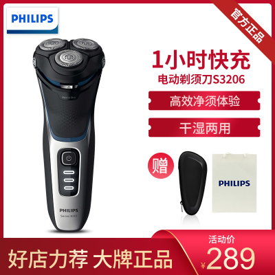 飞利浦（PHILIPS）男士电动剃须刀干湿双剃刮胡刀3000系列升级款S3206/09
