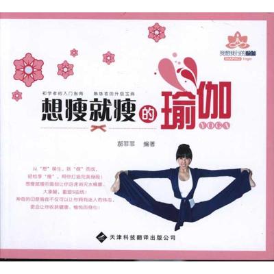 [M]想瘦就瘦的瑜伽-9787543328488