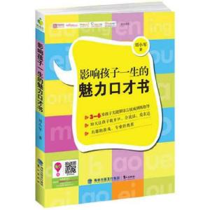 正版新书]影响孩子一生的魅力口才书刘小军9787545907308
