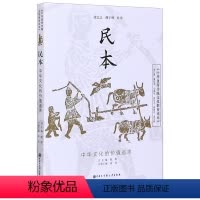 [正版]() 中华传统文化教育读本.民本 9787520206648 中国大百