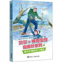 音像寒冷小兽的水下袭击(英)贝尔·格里尔斯(Bear Grylls)