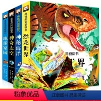 [全4册]神奇太空+地球家园+神秘海洋+恐龙世界 [正版]情境洞洞翻翻书全套4册 0到3岁儿童翻翻书洞洞书揭秘恐龙太空海