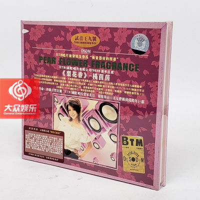 BTM唱片试音王九号杨茵茵梨花香DSD1CD正版HiFi女声发烧碟片