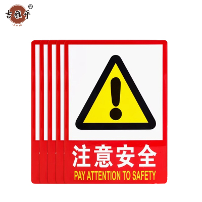 吉雅乎 禁止吸烟提示牌 严禁烟火标识牌 注意安全 23cmx34cm /张