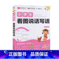 小学生看图写话 [正版]2023易佰作文 小学生看图说话写话 1-3年级适用 小学生同步作文课外作文123年级作文