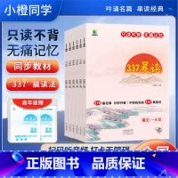 [只读不背,无痛记忆]337晨读法 小学一年级 [正版]小学生337晨读法每日一读一年级阅读课外书二三四五六年级早读晨诵