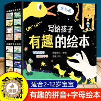 [醉染正版]写给孩子有趣的绘本3到6-8岁儿童启蒙认知早教书幼小衔接拼音书籍适合小中大班阅读的数学启蒙童书幼儿园宝宝百科