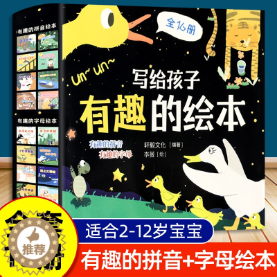 [醉染正版]写给孩子有趣的绘本3到6-8岁儿童启蒙认知早教书幼小衔接拼音书籍适合小中大班阅读的数学启蒙童书幼儿园宝宝百科
