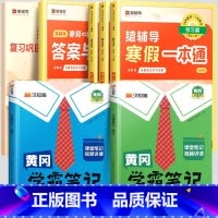 寒假一本通[苏教版]+学霸笔记语数下册[苏教版] 小学六年级 [正版]2024年新版寒假一本通小学一年级上册寒假作业全套