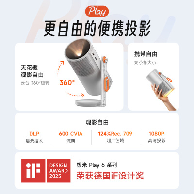 极米(XGIMI)Play 6e 投影仪便携家用 一体式隐藏支架 1080P 千元智能高清家庭影院
