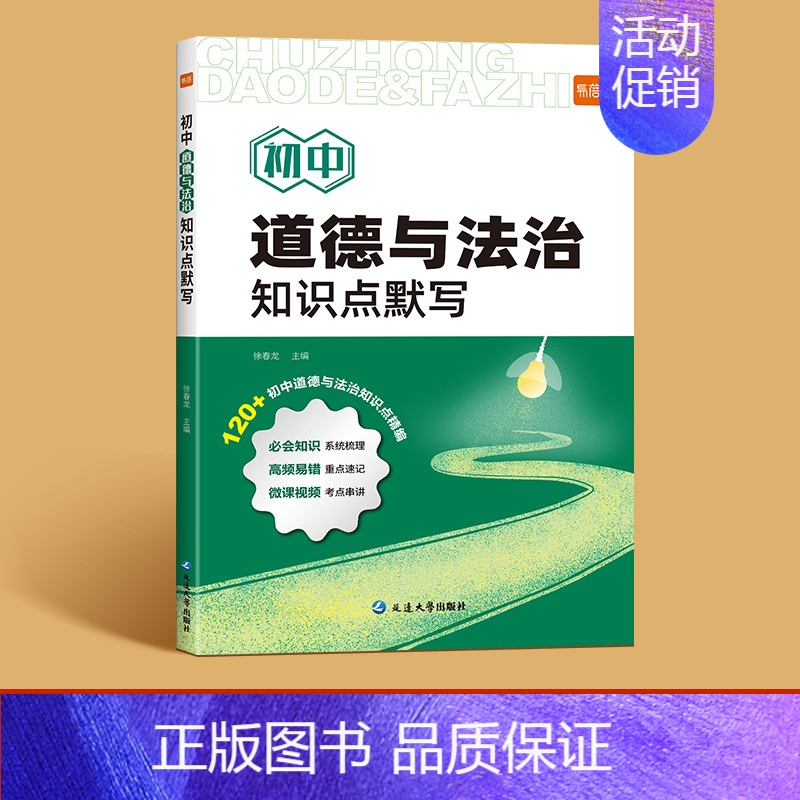 道法 初中通用 [正版]初中化学知识点默写物理化学数学基础题基础知识训练练习高频考点总结数理化易错点梳理重点难点预习复习