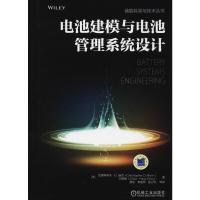 电池建模与电池管理系统设计[美]克里斯多夫.D.瑞恩著电动汽车纯电动混