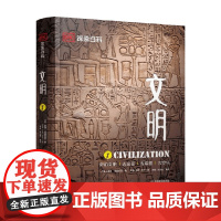 DK 探索百科 文明 11-14岁 彼得·克里斯普 著 科普