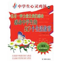 正版新书]中学生心灵鸡汤05:总有一种力量让我们感动武瑛娟9787