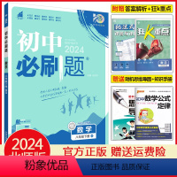 八年级下册数学 北师版 初中通用 [正版]2024初中七年级八年级九年级上册下册数学语文英语物理化学生物地理道德与法治历