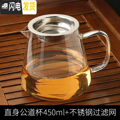 三维工匠高硼硅公道杯耐热玻璃茶杯茶漏套装茶海大号分茶器功夫茶具玻璃杯 直身公道杯450+304不锈钢过滤网
